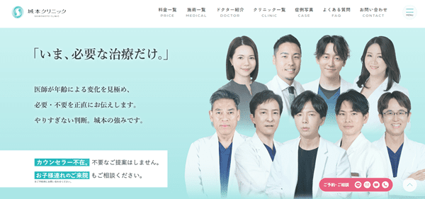 城本クリニック