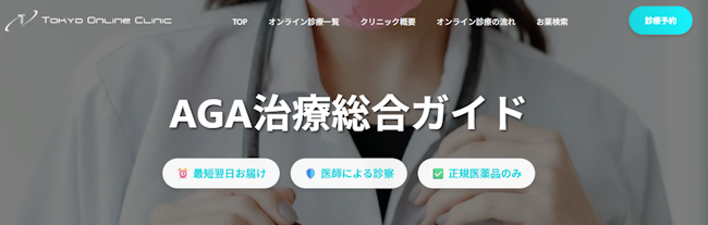 東京オンラインクリニック
