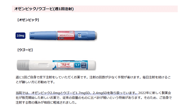 渋谷駅前おおしま皮膚科 オゼンピックウゴービ(週1回注射)