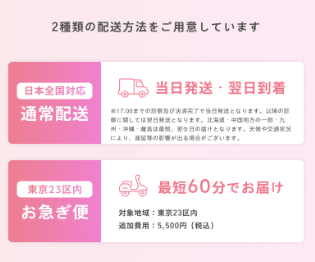 特急ピルの配達方法(特急ピル 公式HP)