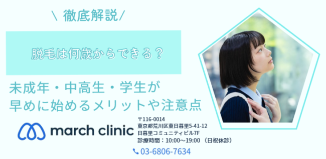 脱毛 何歳から