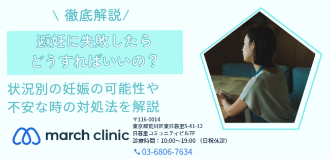 避妊 失敗 どうすればいい