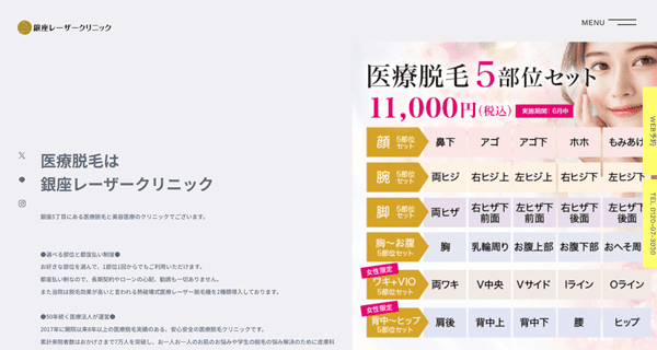 銀座レーザークリニック