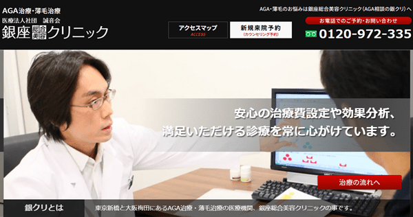 銀座総合美容クリニック